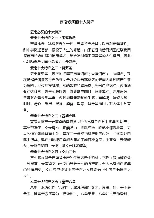 云南必买的十大特产