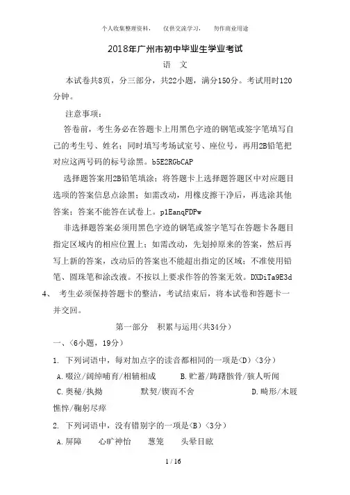 (完整版)广东省广州市中考语文试卷含答案,推荐文档