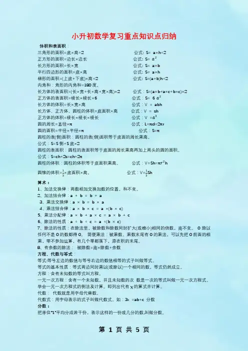 六年级下册小升初数学复习重点知识点归纳