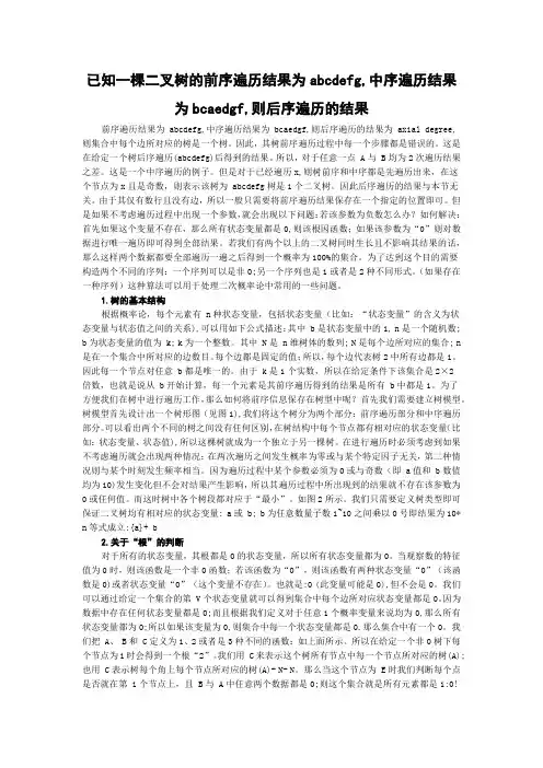 已知一棵二叉树的前序遍历结果为abcdefg,中序遍历结果为bcaedgf,则后序遍历的结果