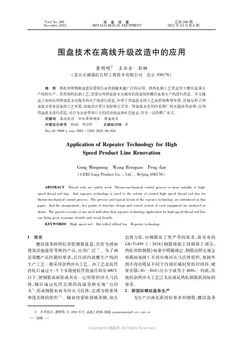 围盘技术在高线升级改造中的应用