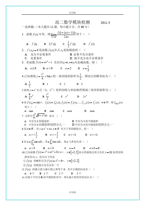 人教A版数学高二选修2-2 模块综合测试题