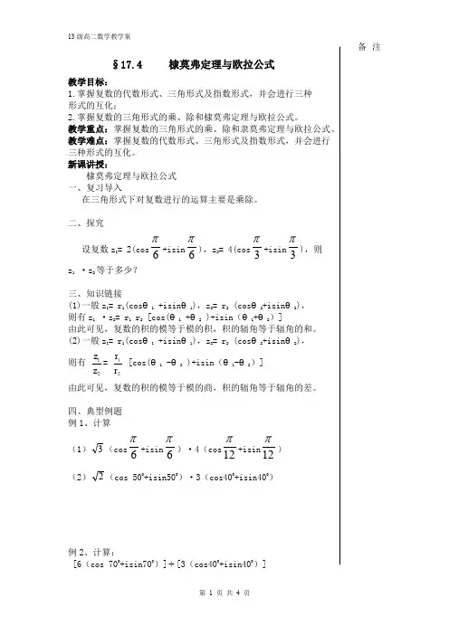数学第四册(综高)17.4棣莫弗定理与欧拉公式