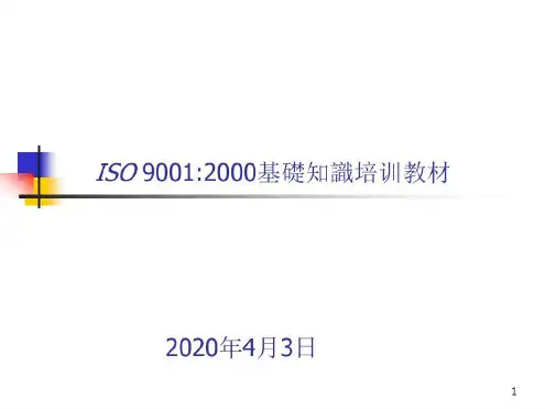 培训学习资料-ISO9001培训教材_2023年学习资料