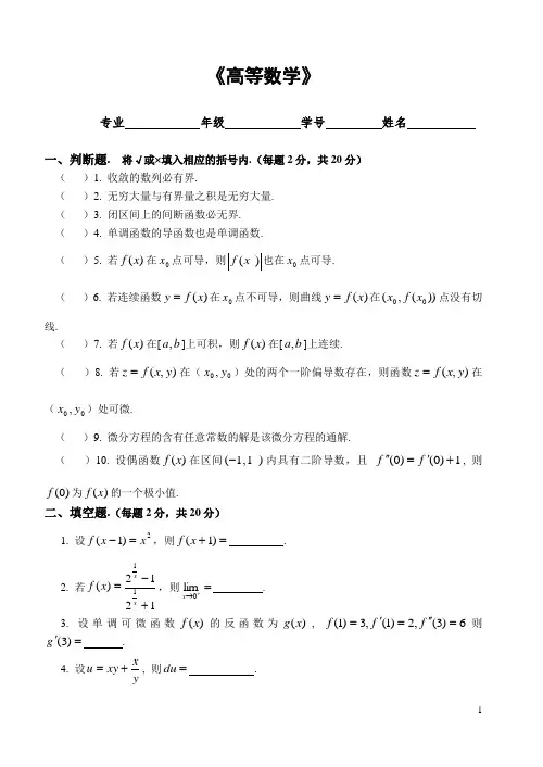 (完整word版)高等数学练习题(附答案)(2)