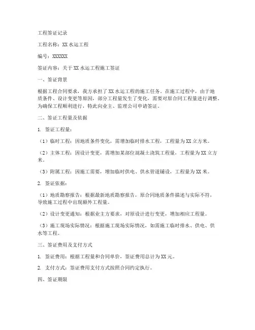 水运工程施工签证表格