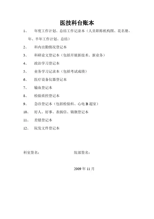 医技科台账本
