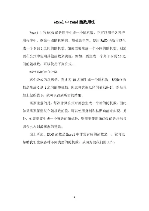 excel中rand函数用法