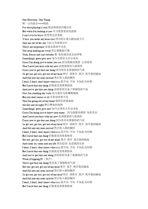 one thing歌词中英
