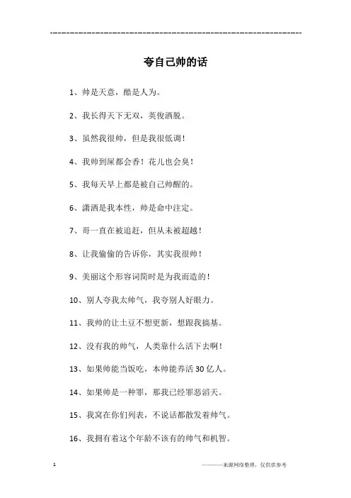 夸自己帅的话