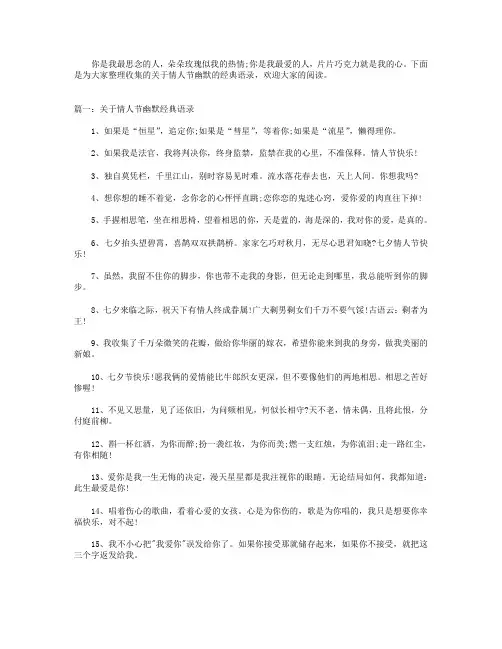 关于情人节幽默经典语录