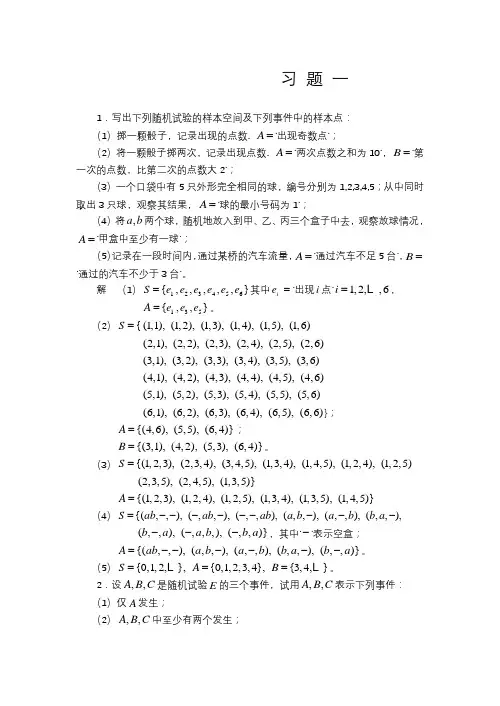 哈工大概率论参考答案习题