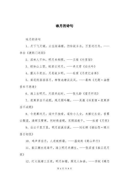 咏月的诗句
