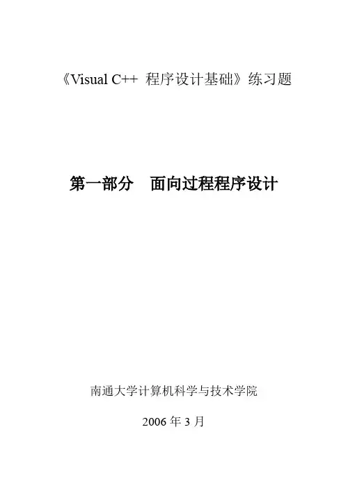C++程序设计面向过程习题