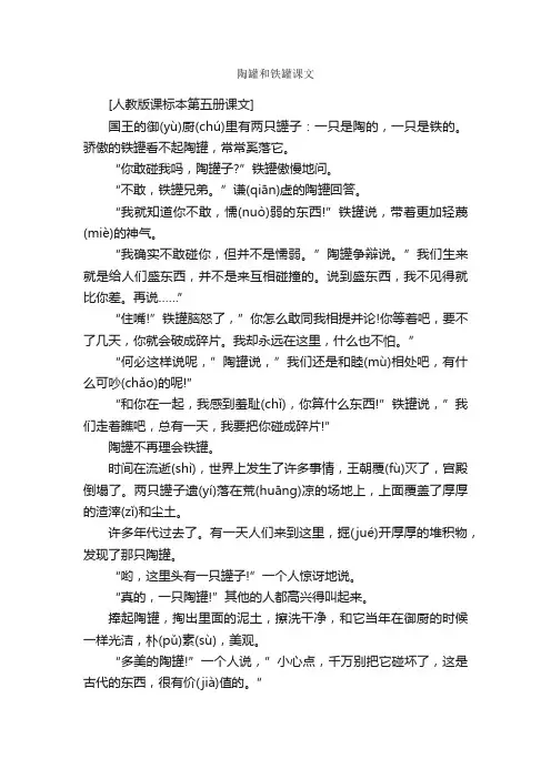 陶罐和铁罐课文