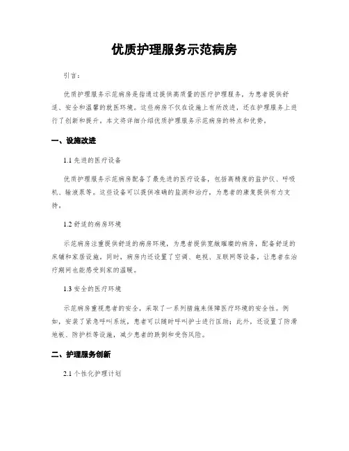 优质护理服务示范病房