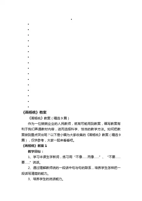 《画杨桃》教案（精选9篇）