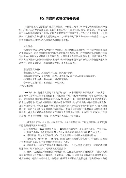 FX型涡轮式粉煤灰分选机原理及优化设计