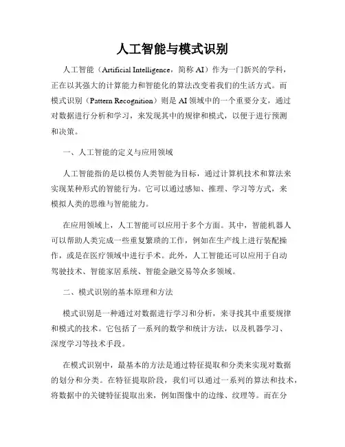 人工智能与模式识别