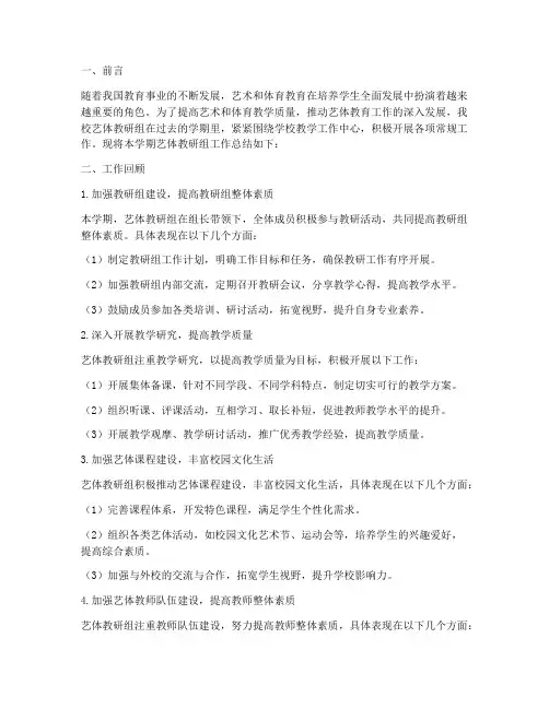 艺体教研组常规工作总结