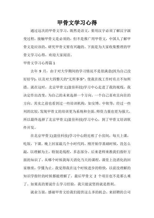  甲骨文学习心得