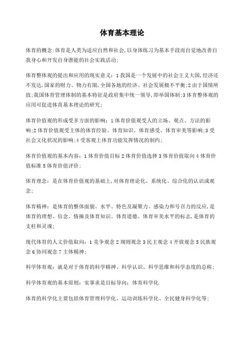 体育基本理论复习资料