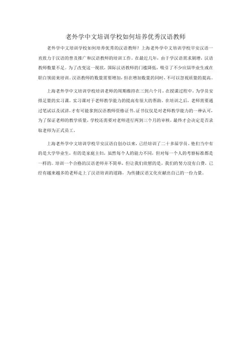 老外学中文培训学校如何培养优秀汉语教师