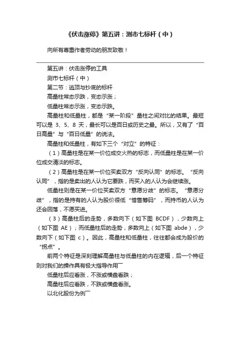 《伏击涨停》第五讲：测市七标杆（中）