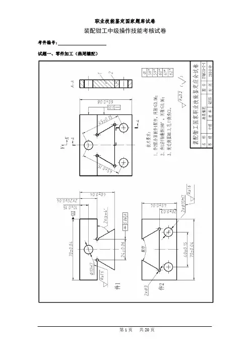 4.装配钳工四级技能试卷(五套合)
