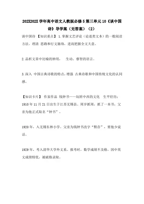 高中语文人教版必修5第三单元10《谈中国诗》导学案