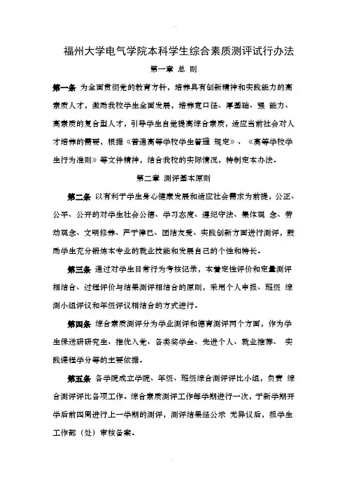 电气学院综测实施办法及加减分细则