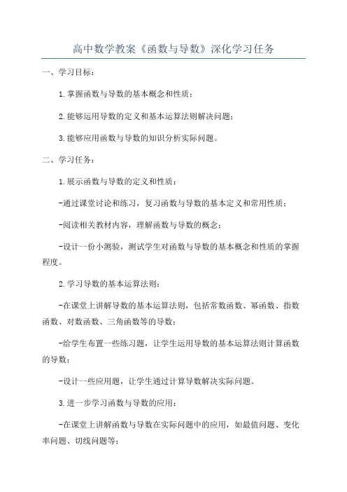 高中数学教案《函数与导数》深化学习任务