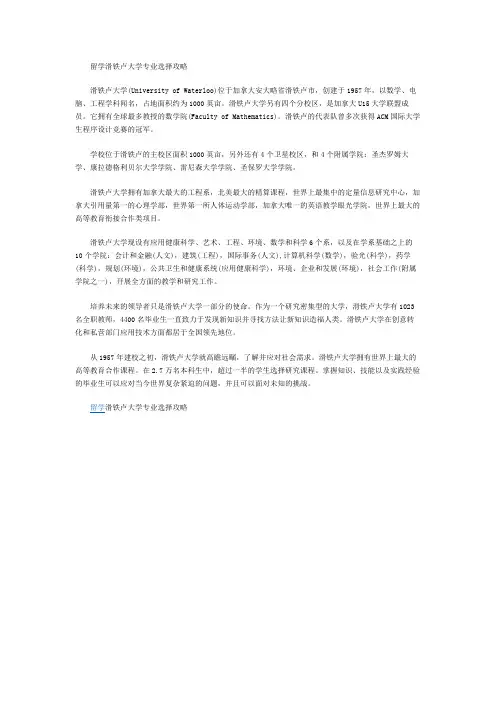 留学滑铁卢大学专业选择攻略