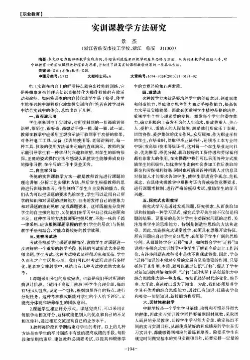 实训课教学方法研究