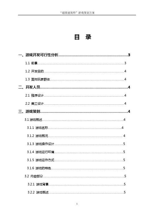 游戏策划书_3