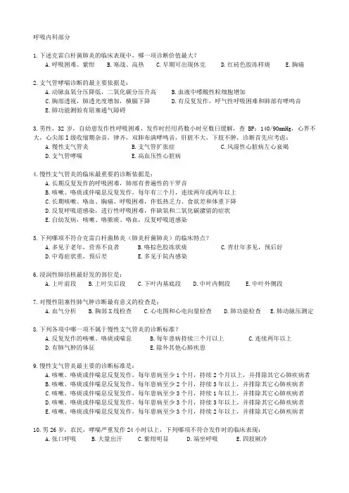 内科学复习题
