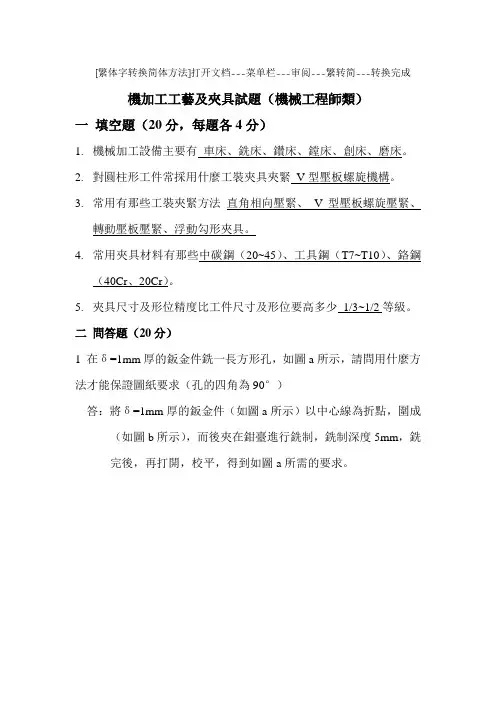 机加工工艺试题答案