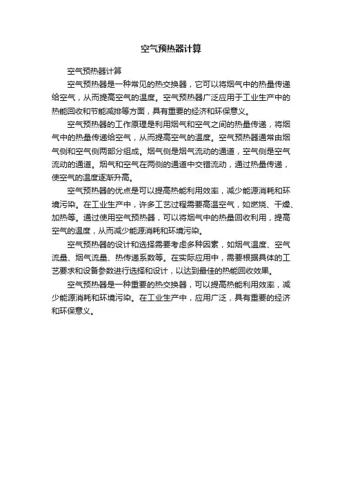 空气预热器计算
