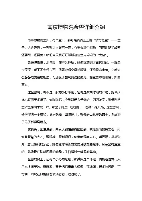 南京博物院金兽详细介绍