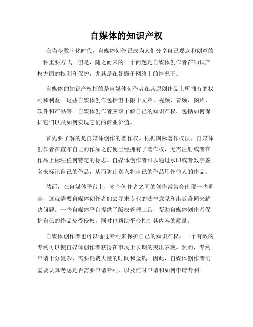 自媒体的知识产权