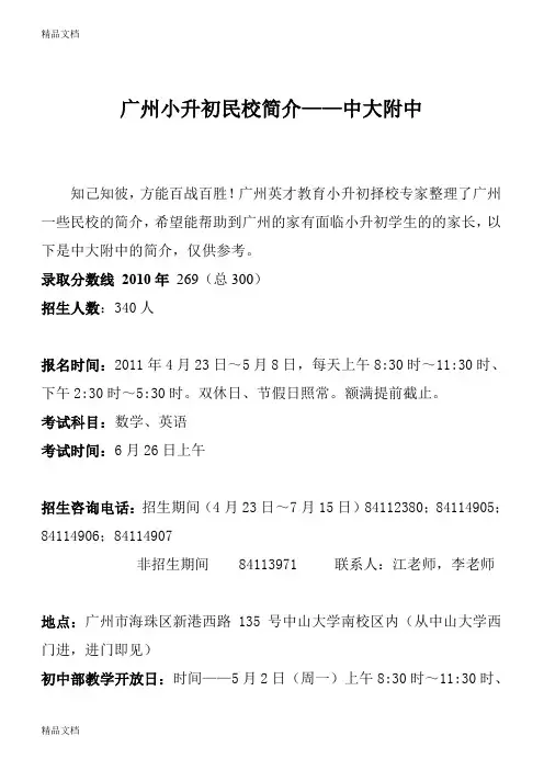 最新广州小升初民校简介——中大附中
