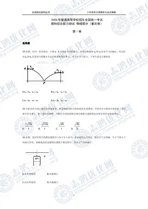 2006年普通高等学校招生全国统一考试理科综合能力测试物理部分重庆卷