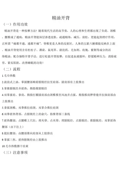 精油开背