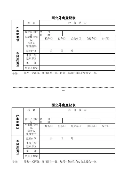 因公外出登记表