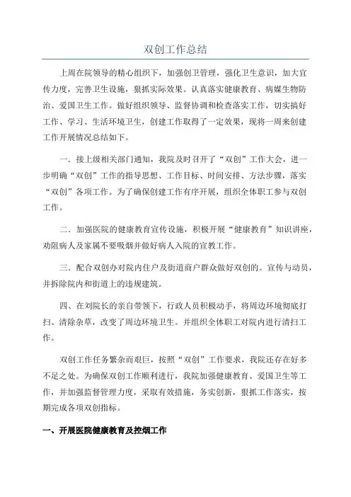 双创工作总结