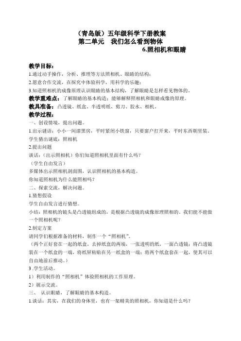 【青岛版】小学科学四年级下册《14照相机和眼睛》教案 (2)