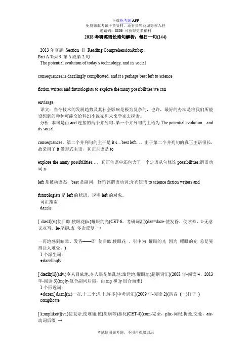 2018考研英语长难句解析：每日一句(144)_毙考题