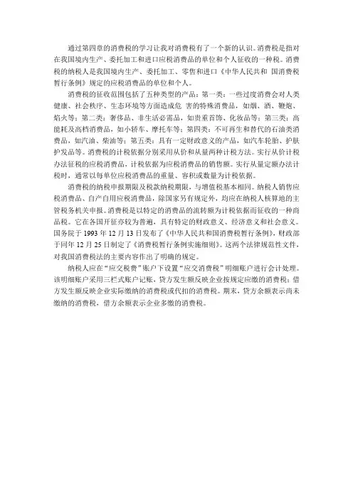 学习消费税有感