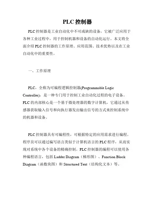 PLC控制器