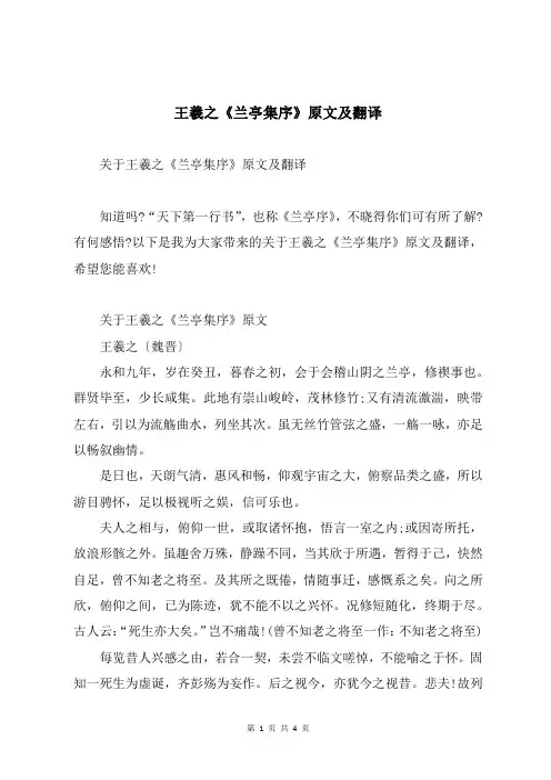 王羲之《兰亭集序》原文及翻译